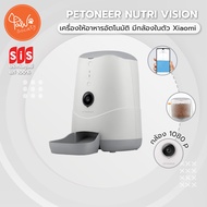 [5.5 ลดแรงง] [🔥ของแท้ศูนย์ SIS] PawSociety ครื่องให้อาหารอัตโนมัติ มีกล้องในตัว Xiaomi PETONEER Nutri Vision ควบคุมด้วยสมาร์ทโฟน