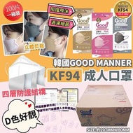 韓國製Good Manner KF94四層防護成人口罩 （100入）