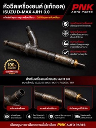หัวฉีดเครื่องยนต์ Isuzu Dmax 4jh1 (แท้ถอด)