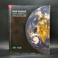 OUR CHOICE Operation To Restore The Global Warming-Al Gore ️1074580
