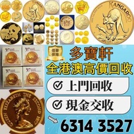【多寶軒】實體門店 免費估價：1997年香港回歸金幣 金幣，銀幣，1安士 盎司 oz，5盎司，紀念幣，套裝金銀幣，紀念金幣，生肖金幣，鉑金幣，熊貓金銀幣，英女王金幣1/2安士， 97年回歸金幣，建國3