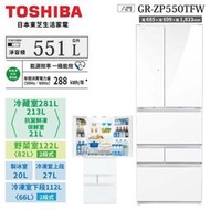 TOSHIBA 東芝六門551公升變頻玻璃冰箱 GR-ZP550TFW(UW) 基本安裝+舊機回收