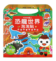 恐龍世界泡泡貼：FOOD超人 (新品)