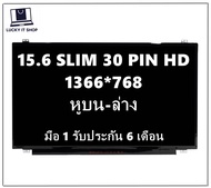 มือ 1 พร้อมส่ง จอโน๊ตบุ๊ค 15.6 LED SLIM 30 PIN HD (1366X768) มีหูยึด บน-ล่าง จอยาว 36 CM