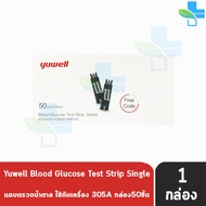 Yuwell Blood Glucose Test Strip แถบตรวจน้ำตาล ใช้กับเครื่องรุ่น 305A 50 ชิ้น [1 กล่อง] EXP23/07/2024 Y0032 801
