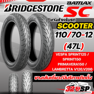 ยางรถมอเตอร์ไซค์ BRIDGESTONE BATTLAX SC ขอบ 12 13 14 15 ยางเส้นเดี่ยว สำหรับรถ Scooter ของแท้ ส่งไว!