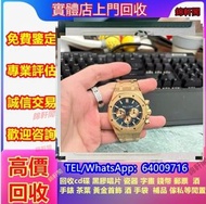（錦軒閣）大量回收勞力士Rolex，江诗丹顿Vacheron Constantin， 寶璣Breguet，寶珀Blancpain，格拉蘇蒂Glashutte，宇舶Hublot，帝舵Tudor 9241