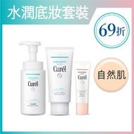 Curel - 水潤底妝組合D (洗面 卸妝 落粧 BB Cream 底霜 優惠套裝)