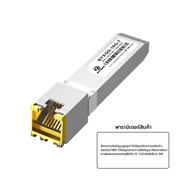 1G/10GBASE-T SFP + RJ45 โมดูลมัลติเรท SFP ทองแดง RJ45 ตัวรับส่งสัญญาณสำหรับไมโครติก/ซิสโก้สวิตช์ 10G
