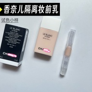CHANEL CHANEL Isolation Makeup Primer Sample Whitening Radiance Protective Lotion Makeup Primer Isol