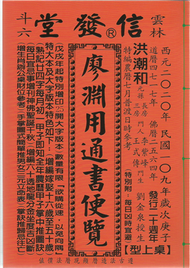 2020廖淵用通書便覽(大字版本25K) (新品)