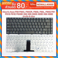 Keyboard Notebook Asus F80 F80C F80CR F80S F80L F80Q F81 F81S F81E F83SE X82 X85 X85S X85E X88 X88E