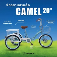 จักรยานสามล้อ OSAKA CAMEL 20 นิ้ว