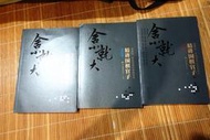 精講圍棋官子  (實戰、手筋、計算)  非常專業的排版