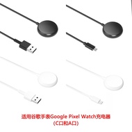 Applicable Google Pixel Watch Google Watch Charging Cable Pixel Charger for Google Watch Silicone