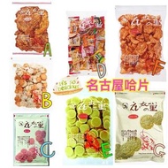 【日本直送名古屋必買人氣特產蝦片(各款口味)】
