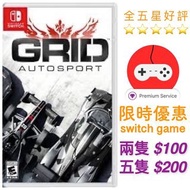 [GAMESTATION] Switch GRID Autosport 超級房車賽：汽車運動