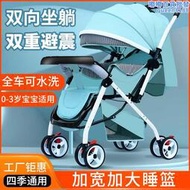嬰兒推車雙向可坐可躺輕便四季通用可攜式摺疊兒童寶寶推車新生避震