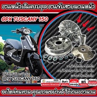 ชามเดิม GPX TUSCANY 150  ชามเดิม Tuscany150 จีพีเอ็กซ์ ทัศคานี 150 ชามเดิมโรงงาน ครบชุดใหญ่ ชามหน้า 