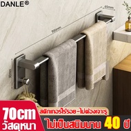 ความจุแบริ่ง 100ก DANLE ราวแขวนผ้าเช็ดตัว วัสดุอลูมิเนียม ขนาด 70cm ราวติดผนัง ไม่ต้องเจาะรู ไม่เป็น