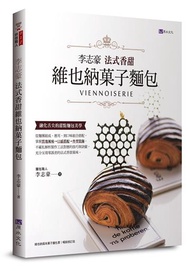 李志豪法式香甜維也納菓子麵包