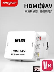 【VIKI-品質保障】HDMI轉AV線 高清視頻轉換器RCA轉換連接老式電視機遊戲網絡機頂盒【VIKI】