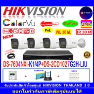HIKVISION IP 2MP DS-2CD1027G2H-LIU 2.8/4mm(4)+NVR DS-7604NXI-K1/4P(1)+1TB H2LRJ