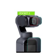 【玻璃保護貼】大疆 DJI OSMO Pocket/Pocket 2 螢幕保護膜+鏡頭保護膜升級鋼化膜