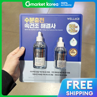 Wellage | เวลลาฌ ไฮยาลูรอนิค บลู แอมป์ 100มล. + 60มล.