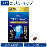 Plasmalogen พลาสม่าโลเกน DHC