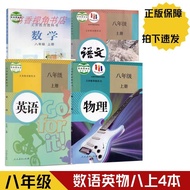 2023 Applicable Eighth Grade Volume 1 Human Education Edition Chinese English Physics Ethics History