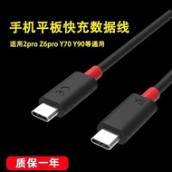 Suitable for Lenovo Savior 2pro Data Cable z6pro Gaming Cable Y90 Y7 Tablet Charging Cable 5A
