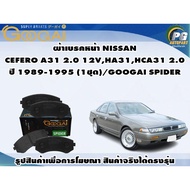 Front Brake Pads NISSAN CEFERO A31 2.0 12V HA31 HCA31 2.0 Year 1989-1995 (1 Set)/GOOGAI SPIDER