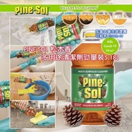 美國製 PINE-SOL 松木香多用途清潔劑勁量裝5.18L