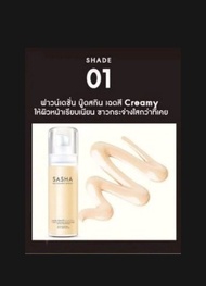 ครีมรองพื้นผสมสารกันแดด SASHA NUDE SKIN FOUNDATION ปกปิดรอยกระ ผ้า สิว และจุดด่างดำ  SPF35+ ขนาด 45ก