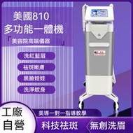 高端客製款 冰點脫/毛機 冰肌儀器 永久無痛除/毛儀器 美容儀器設備 雷射除/毛機皮秒洗眉祛斑儀