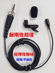 乙巧＞新＞訂製迷你領夾麥克風線 適用Sony UWP-D Sennheiser EW 112P 無線麥克風 Mini