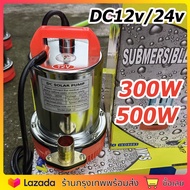 ปั๊มจุ่มสแตนเลส 12/24V/300W/500W DC ปั๊ม มอเตอร์ทองแดงบริสุทธิ์สามารถเชื่อมต่อกับแผงเซลล์แสงอาทิตย์ห