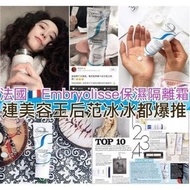 法國 Embryolisse 保濕 隔離霜 75ml