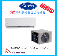 42KWS18VS/38KWS18VS 2.0匹 R32 變頻窗口式分體機 [淨冷遙控型]