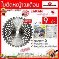 MARUYAMA ใบมีดตัดหญ้า วงเดือน รุ่น 428769 CHIPSAW230 9 นิ้ว 34 ฟัน แบรนด์ญี่ปุ่นแท้ สำหรับเครื่อง 20