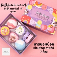 (พร้อมส่ง) 1 กล่องมี 7 ก้อน  Bath Bomb set bathbomb บาธบอมบ์ สบู่แช่ตัว สบู่ทำสปา สบู่ขัดผิว สปาแช่ตัวในอ่าง สปาขัดผิว