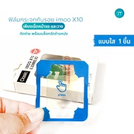 ฟิล์มกระจก imoo X10 ติดง่าย พร้อมบล็อกจัดตำแหน่ง  คมชัด ทนรอย For imoo watch phone ไอมู่ imoo X10