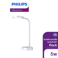 Philips Lighting โคมไฟอ่านหนังสือถนอมสาย รุ่น Rock 5 วัตต์