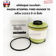 MAZDA Solar Filter (Genuine From The Center) BT50 Pro FORD RANGER T6 Engine 2.2/3.2 Year 12-18 Code 