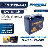 DYNAVOLT NANO GEL แบตเตอรี่ รุ่น MG12B-4-C (12V 10Ah) รับประกัน 18 เดือน CCA สูง ของแท้ !!!!