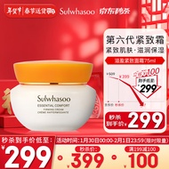 雪花秀面霜 滋盈肌本紧致面霜75ml (紧致肌肤 滋润保湿 ) 礼物送女友