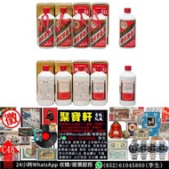 實體店專業鑑定/估價 貴州茅臺酒，陳年茅臺/紀念茅臺/特供茅臺/棉紙「三大革命」茅臺/「地方國營」標茅臺/「鐵蓋」茅臺/早期「五星」/「飛天」標茅臺/紀念珍藏茅臺/香港回歸紀念茅臺/澳門回歸紀念茅臺/