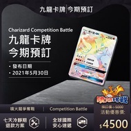 Pokémon Card 噴火龍爭奪戰 噴火龍 GX HR Promo 接受預訂！