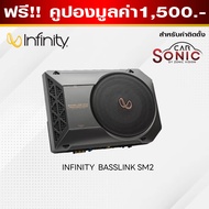 Bassbox INFINITY BASSLINK SM2 สินค้าจาก car sonic by zonicvision
